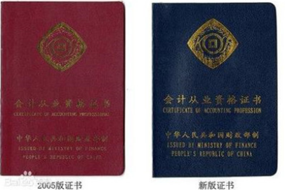 河南省会计从业资格换新证啦