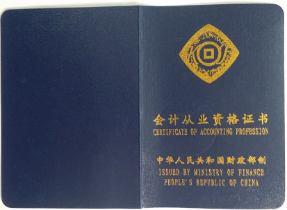 河南省会计从业资格换新证啦