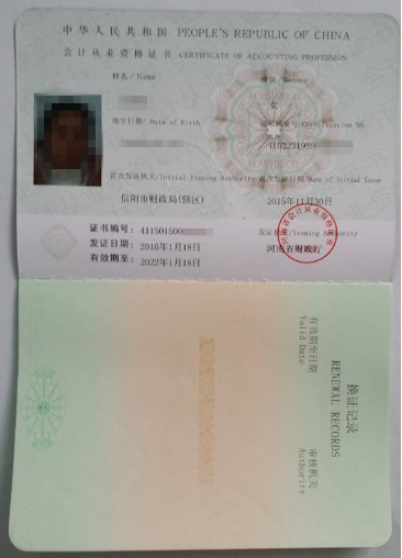 河南省会计从业资格换新证啦