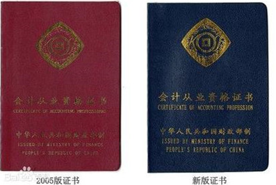 关于换发新版会计从业资格证的通知