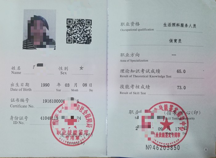 关于开展保育员培训与鉴定业务通知